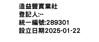 IMG-造益豐實業社