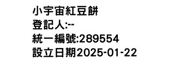IMG-小宇宙紅豆餅