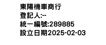 IMG-東陽機車商行