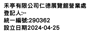 IMG-禾亭有限公司仁德展覽館營業處