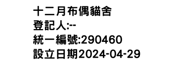 IMG-十二月布偶貓舍