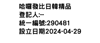 IMG-哈囉發比日韓精品