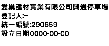 IMG-愛巢建材實業有限公司興通停車場