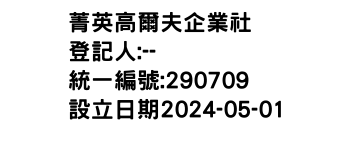 IMG-菁英高爾夫企業社