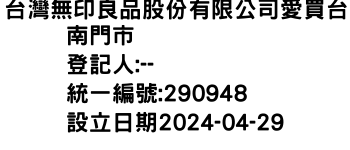 IMG-台灣無印良品股份有限公司愛買台南門市