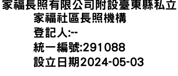 IMG-家福長照有限公司附設臺東縣私立家福社區長照機構