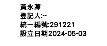 IMG-黃永源