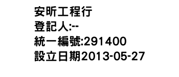 IMG-安昕工程行