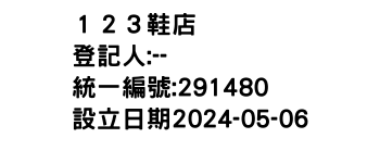 IMG-１２３鞋店