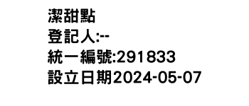 IMG-潔甜點