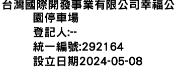 IMG-台灣國際開發事業有限公司幸福公園停車場