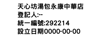 IMG-天心坊湯包永康中華店