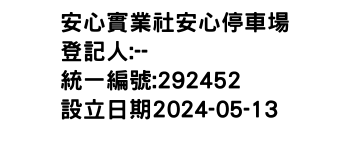 IMG-安心實業社安心停車場