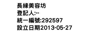 IMG-長緣美容坊