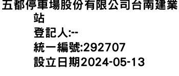 IMG-五都停車場股份有限公司台南建業站