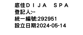 IMG-底佳ＤＩＪＡ　ＳＰＡ