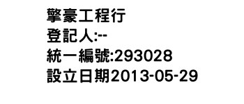 IMG-擎豪工程行