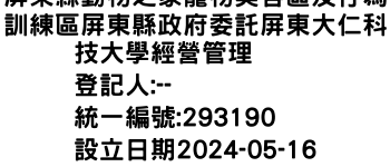 IMG-屏東縣動物之家寵物美容區及行為訓練區屏東縣政府委託屏東大仁科技大學經營管理