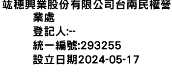IMG-竑穗興業股份有限公司台南民權營業處