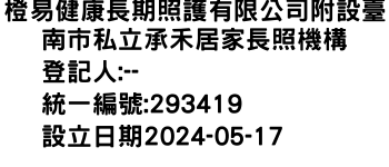 IMG-橙易健康長期照護有限公司附設臺南市私立承禾居家長照機構