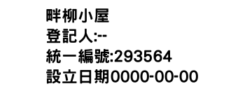 IMG-畔柳小屋