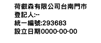 IMG-荷叡森有限公司台南門市
