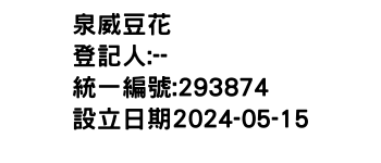 IMG-泉威豆花