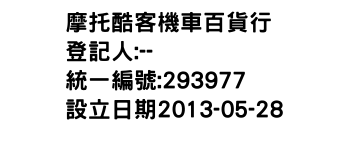 IMG-摩托酷客機車百貨行