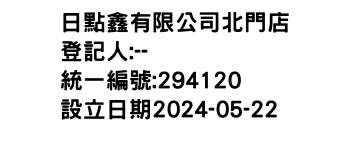 IMG-日點鑫有限公司北門店