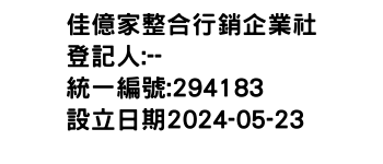 IMG-佳億家整合行銷企業社