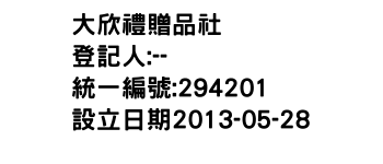 IMG-大欣禮贈品社