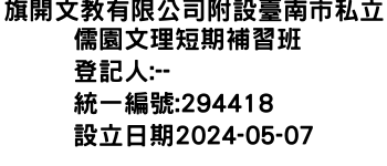 IMG-旗開文教有限公司附設臺南市私立儒園文理短期補習班