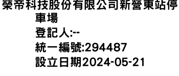 IMG-榮帝科技股份有限公司新營東站停車場