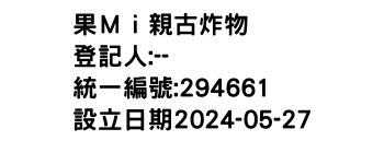 IMG-果Ｍｉ親古炸物