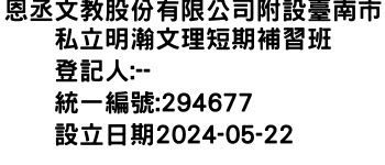 IMG-恩丞文教股份有限公司附設臺南市私立明瀚文理短期補習班