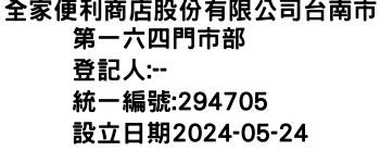 IMG-全家便利商店股份有限公司台南市第一六四門市部