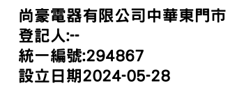 IMG-尚豪電器有限公司中華東門市