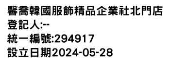 IMG-馨喬韓國服飾精品企業社北門店