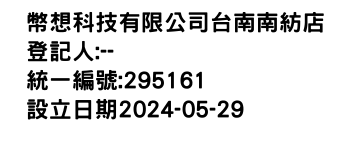 IMG-幣想科技有限公司台南南紡店