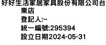 IMG-好好生活家居家具股份有限公司台東店