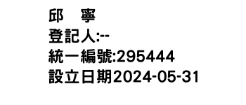 IMG-邱珏寧