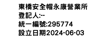 IMG-東橋安全帽永康營業所