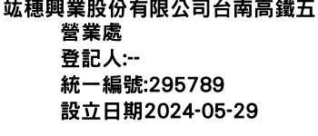 IMG-竑穗興業股份有限公司台南高鐵五營業處