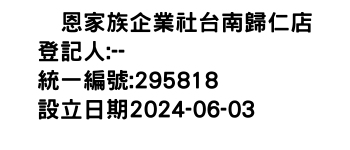 IMG-献恩家族企業社台南歸仁店