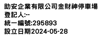 IMG-助安企業有限公司金財神停車場