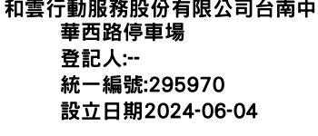 IMG-和雲行動服務股份有限公司台南中華西路停車場