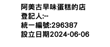 IMG-阿美古早味蛋糕的店