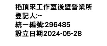 IMG-稻頂來工作室後壁營業所