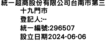 IMG-統一超商股份有限公司台南市第三十九門市