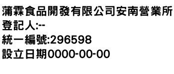 IMG-蒲霖食品開發有限公司安南營業所